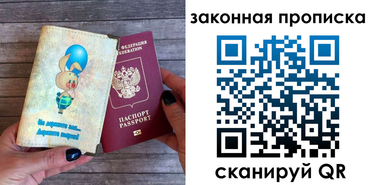 прописка в Жуковском